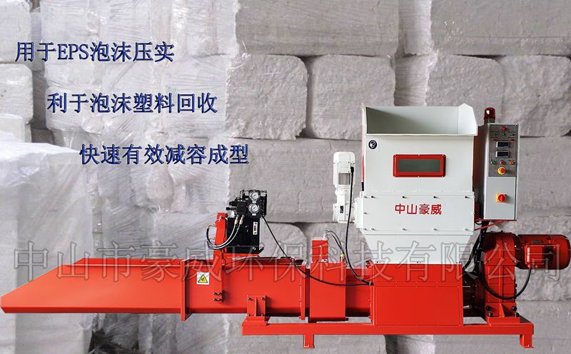 廣東EPS泡沫壓實(shí)機(jī)
