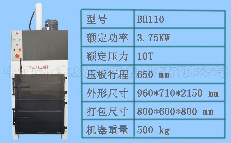 BH10廢紙液壓打包機(jī)參數(shù) BH10廢紙液壓打包機(jī)參數(shù)