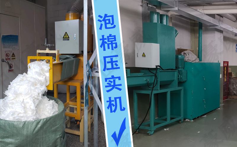 小型泡棉壓實機應(yīng)用現(xiàn)場 小型泡棉壓實機應(yīng)用現(xiàn)場