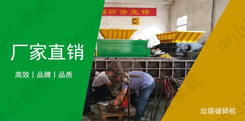 小型垃圾破碎機：專業(yè)垃圾處理設(shè)備
