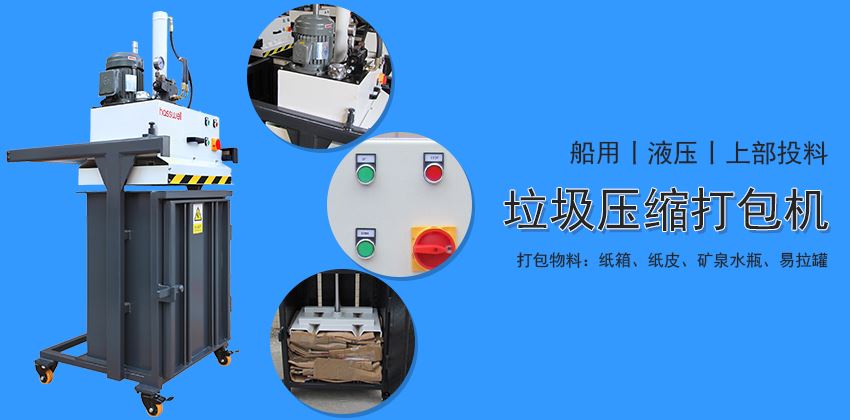 垃圾壓縮打包機出現(xiàn)故障怎么辦？