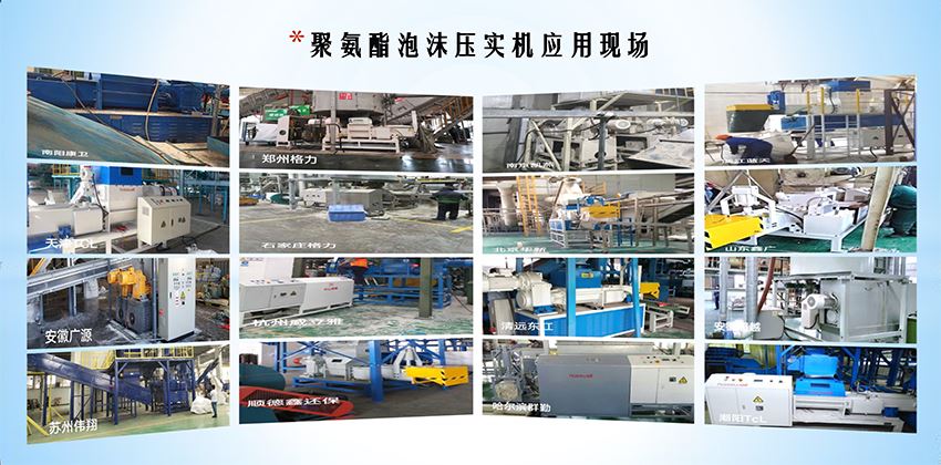 終結(jié)冰箱白色污染，聚氨酯泡沫壓實(shí)機(jī)綠色拆解鍵