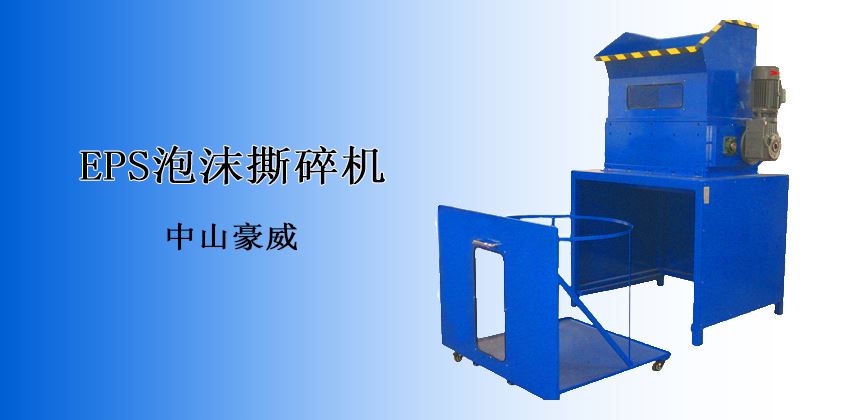 突破傳統(tǒng)高效回收：泡沫撕碎機應用